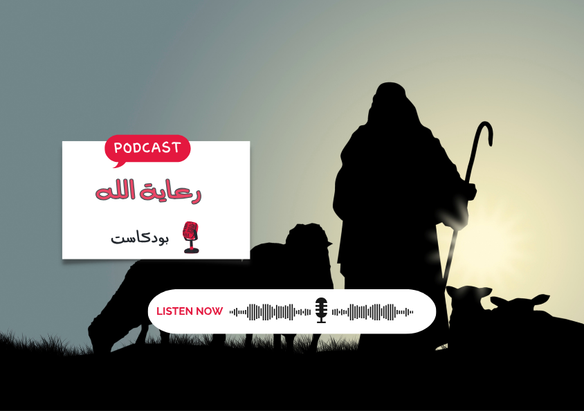 - حلقة - الله يرعاني..