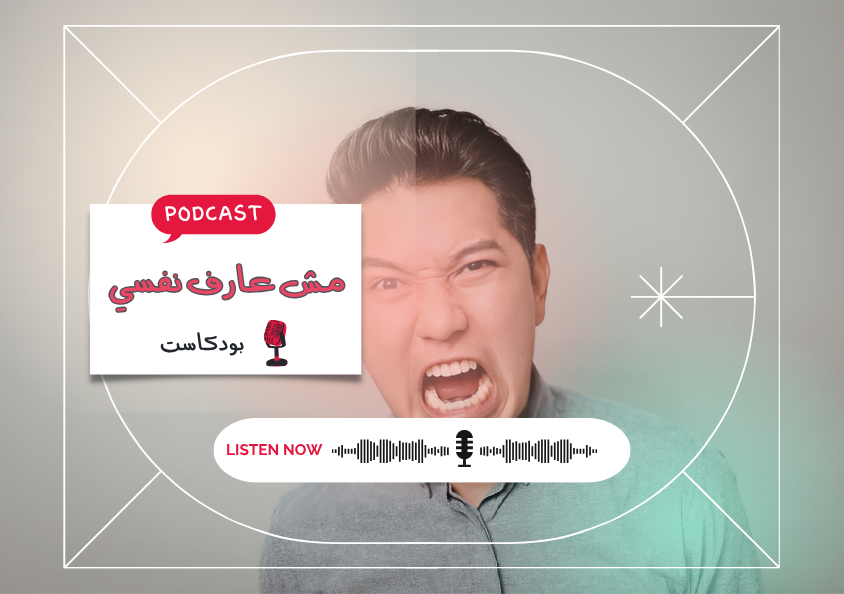 - حلقة - مشكلتي اني مش عارف نفسي..